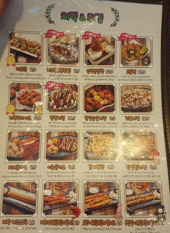 얼맥당 메뉴구성