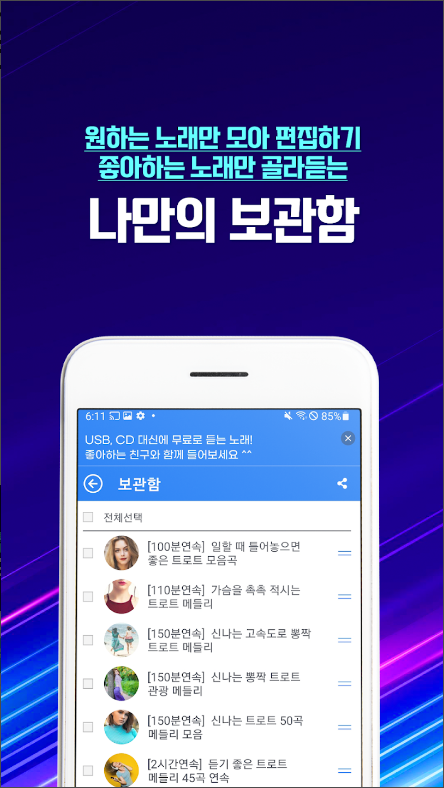 나훈아 노래모음, 나훈아 트로트 메들리