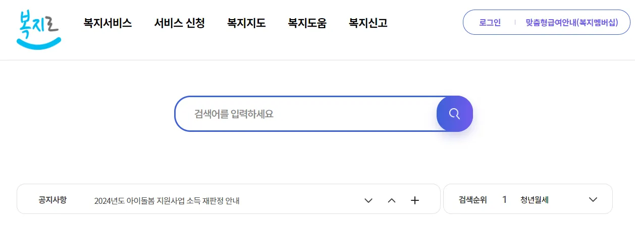 주거급여-신청방법