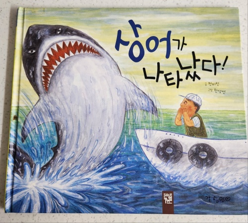 상어가 나타났다