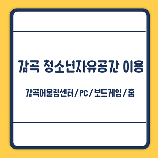 감곡어울림센터