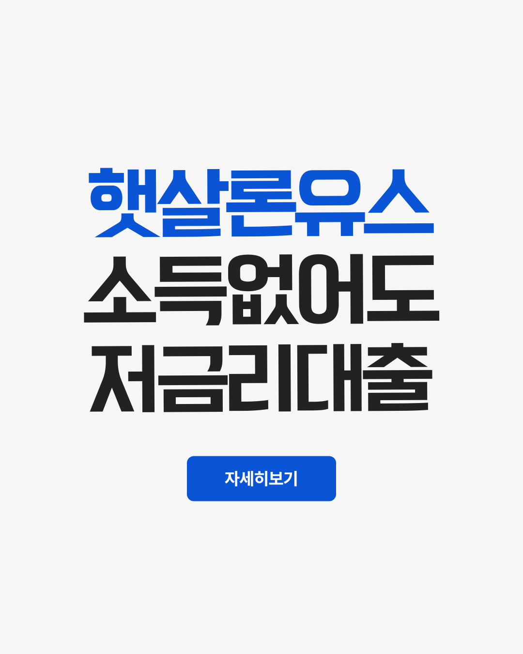 햇살론유스