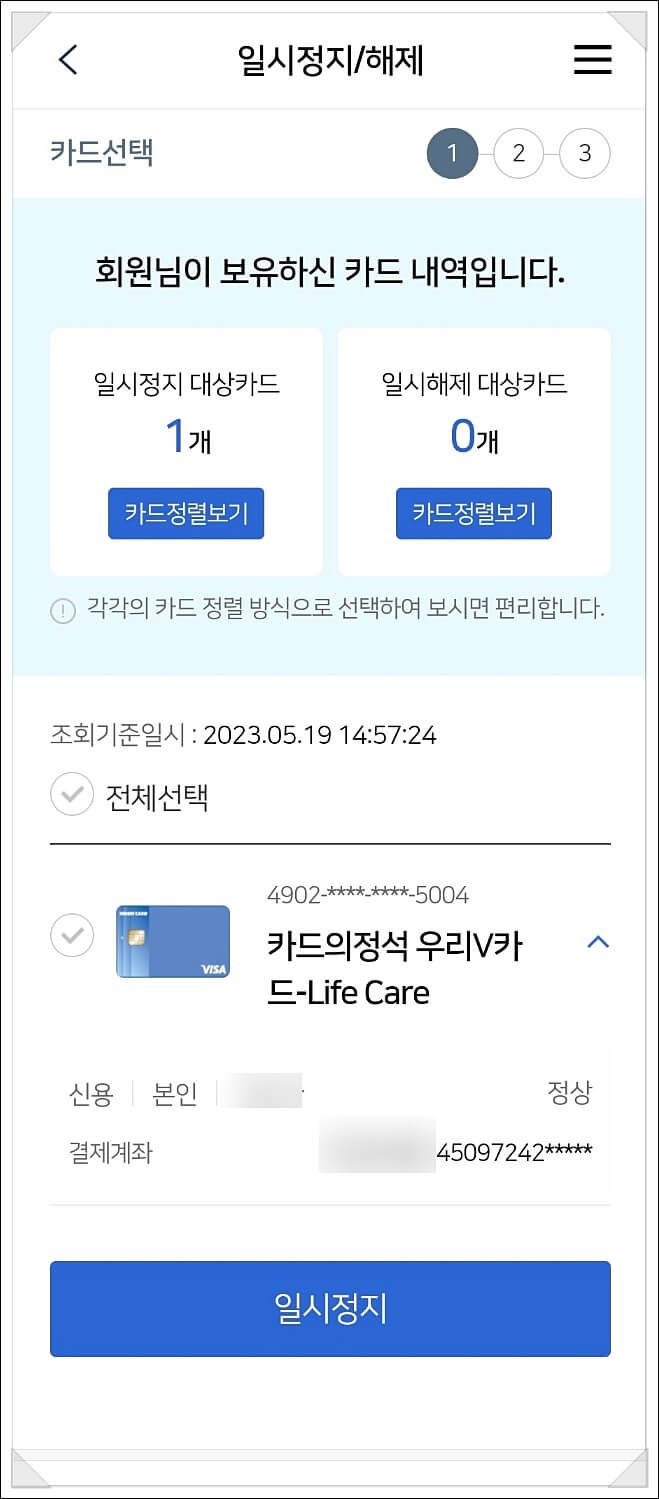 우리카드 분실신고 방법