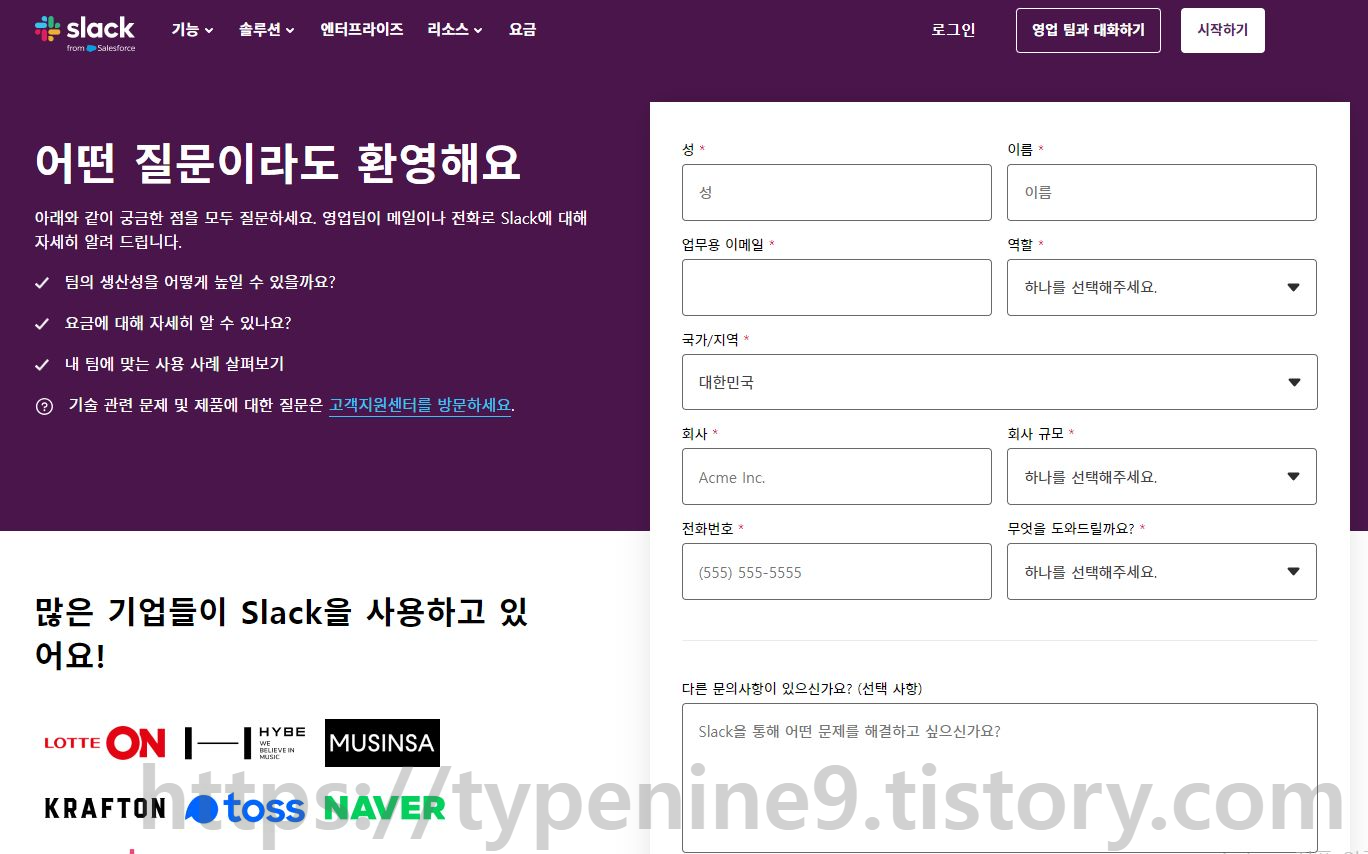 슬랙 문의화면