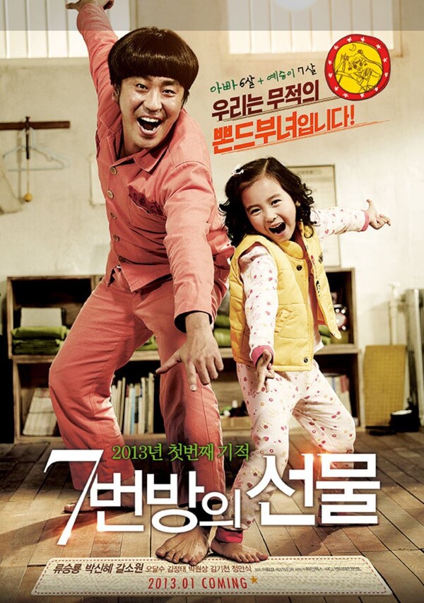 영화 7번방의 선물 관련 사진
