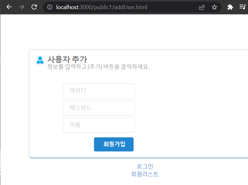 회원 가입 화면 (시멘틱 UI 사용)