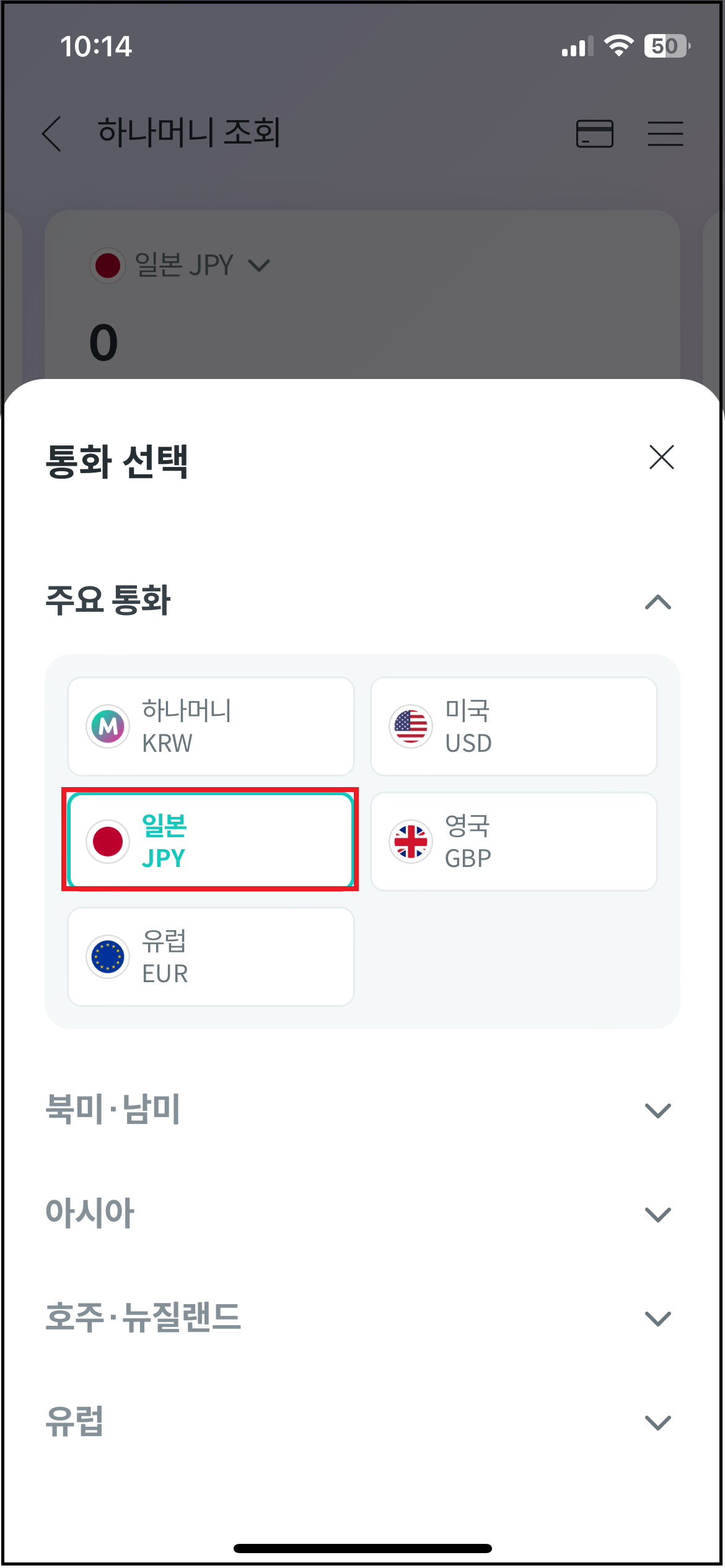 하나머니, 일본 JPY 선택 합니다.