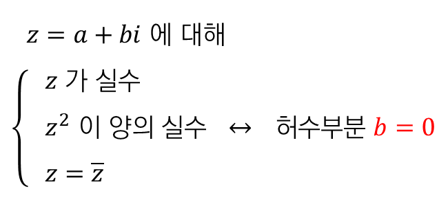 z가 실수일 조건