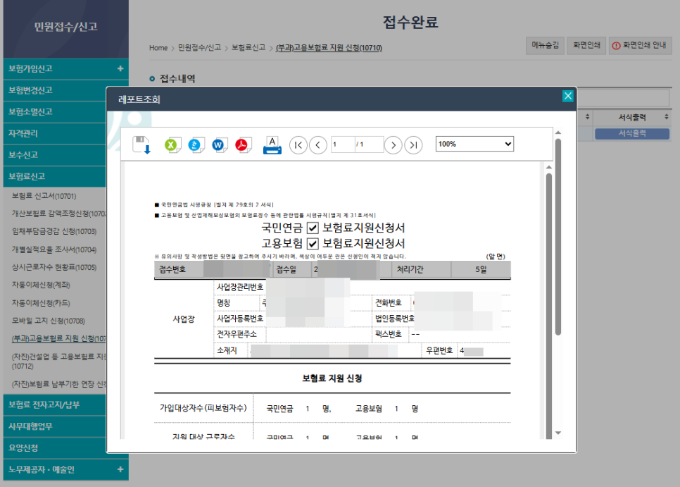 지원신청서 출력