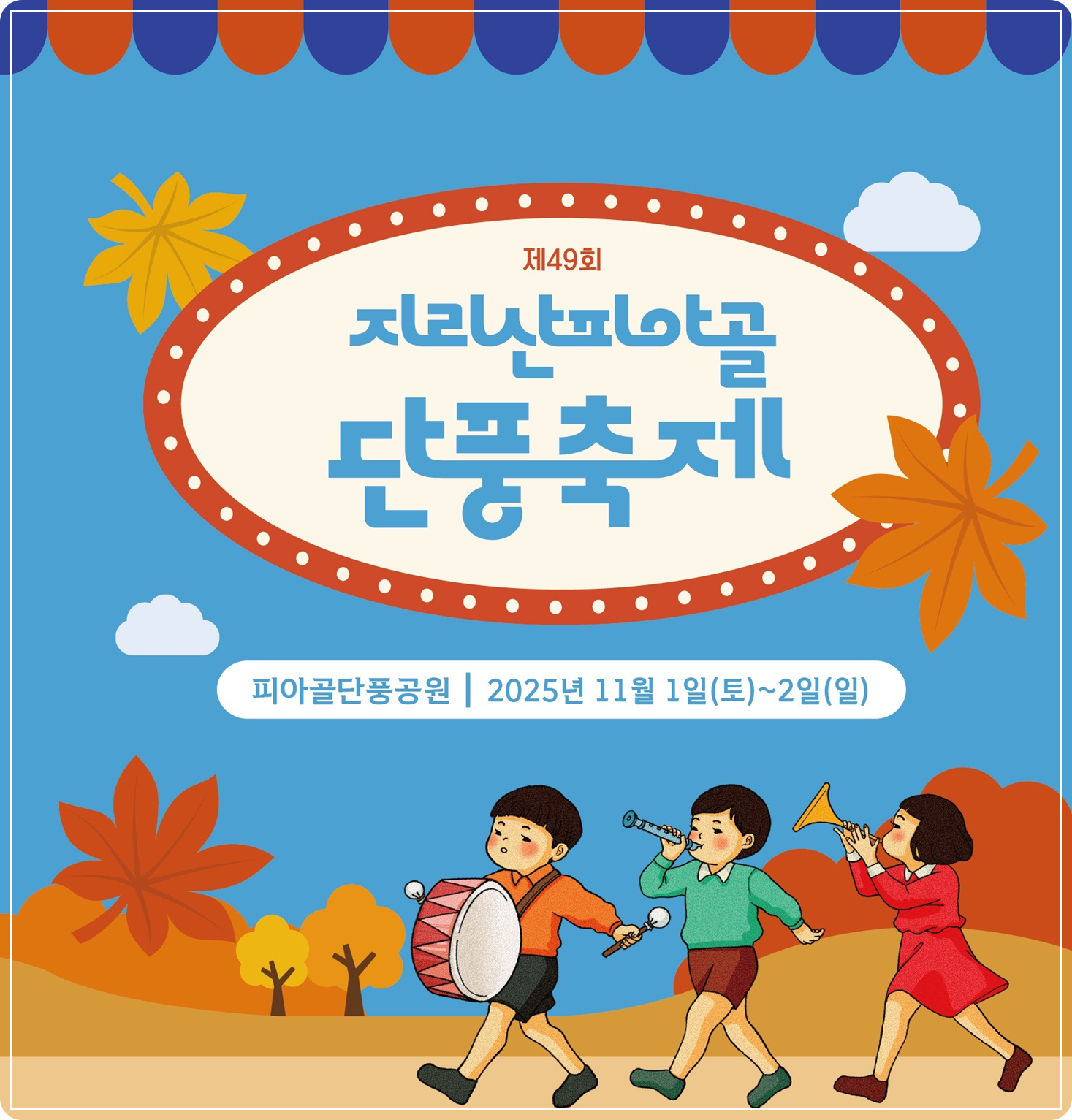 2025 지리산 피아골 단풍절정시기 단풍축제 이미지