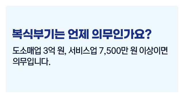 종합소득세장부간편장부복식부기-이미지3