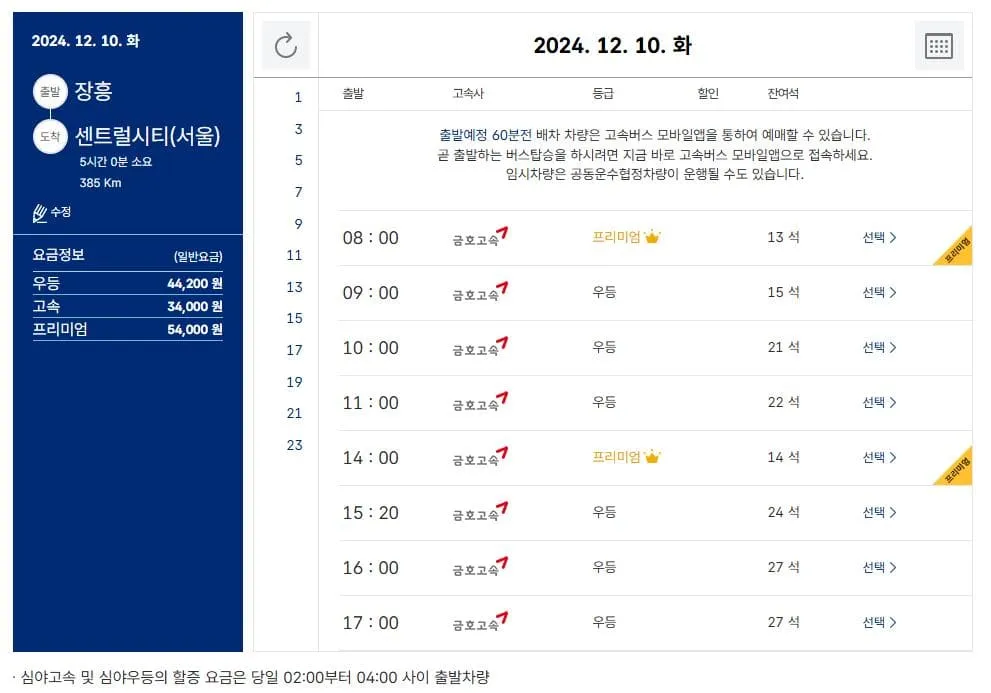 장흥시외버스터미널 시간표