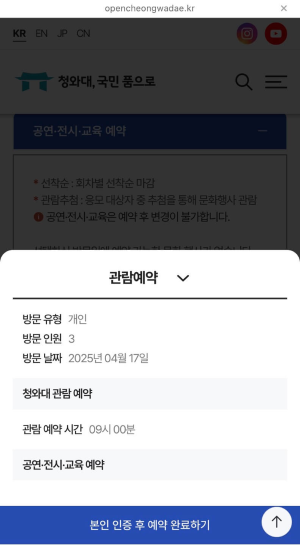 청와대 관람예약 온라인 신청 방법 안내