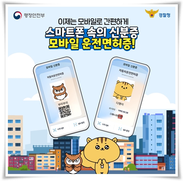 "모바일 운전면허증" 디지털 시대의 새로운 신분증 발급 완벽 가이드!