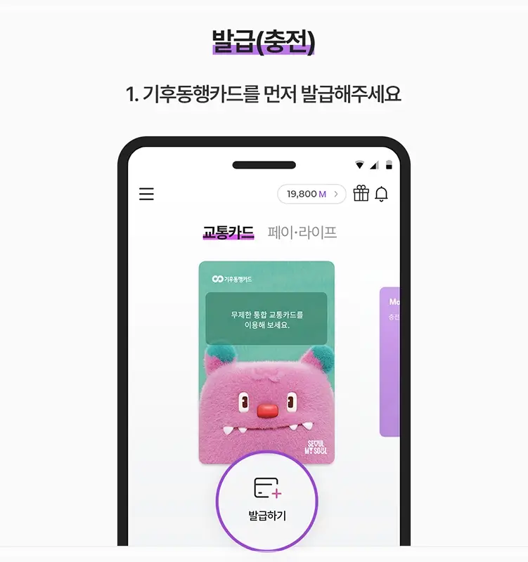 기후동행카드-청년-할인-구매-충전-판매처