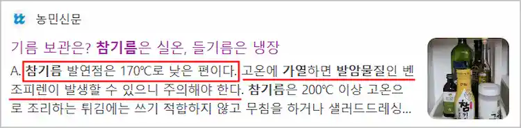 참기름 고온 가열 시 발암물질 기사 이미지