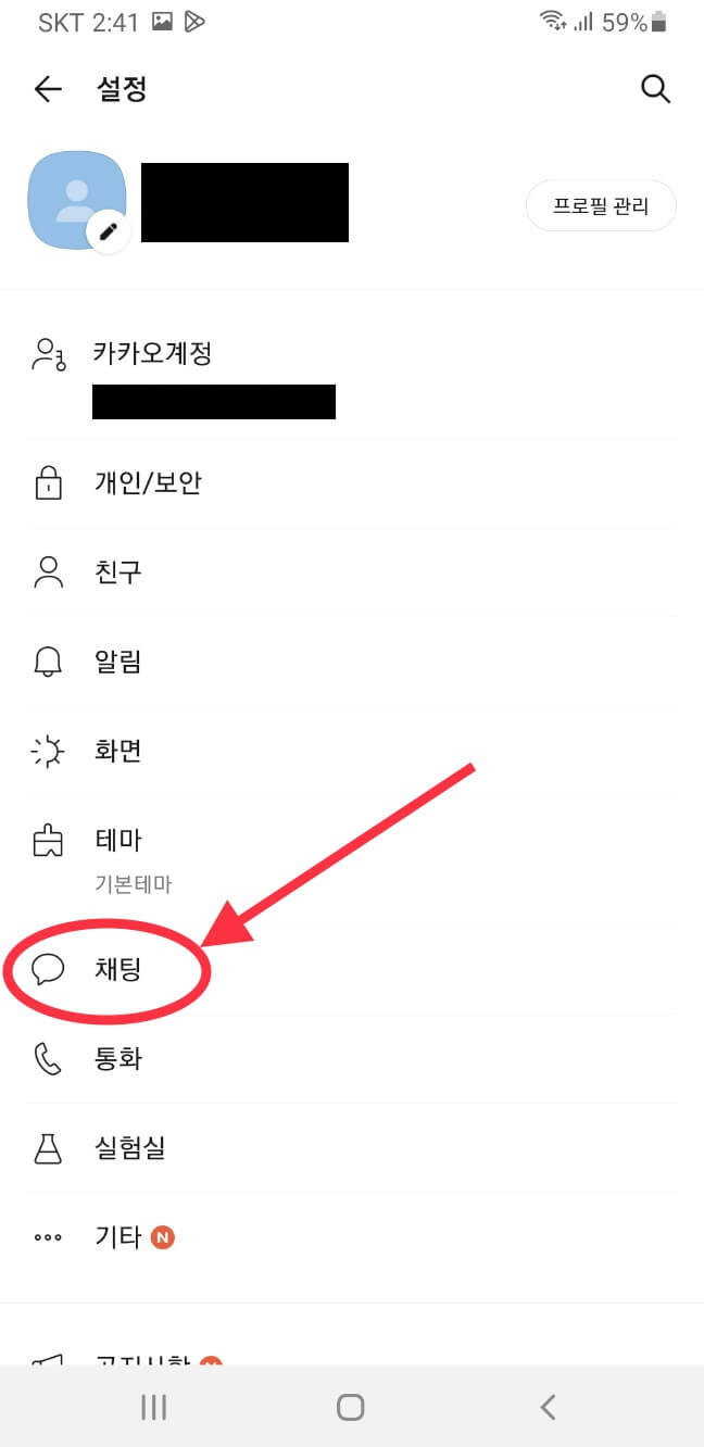카톡 대화 백업