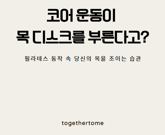 거북목인데, 필라테스를 한다고요?