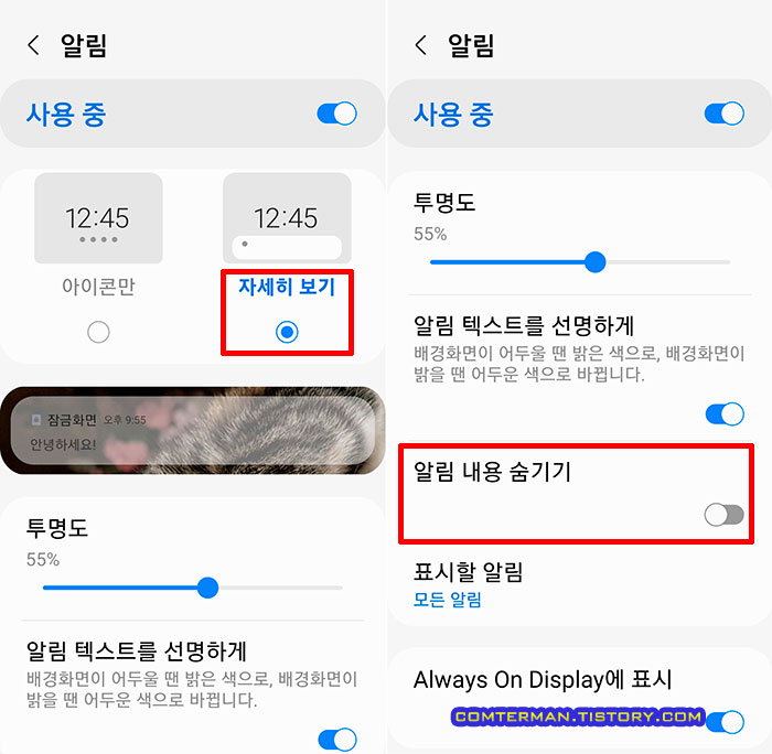 삼성 갤럭시S21 잠금화면 알림 자세히 보기