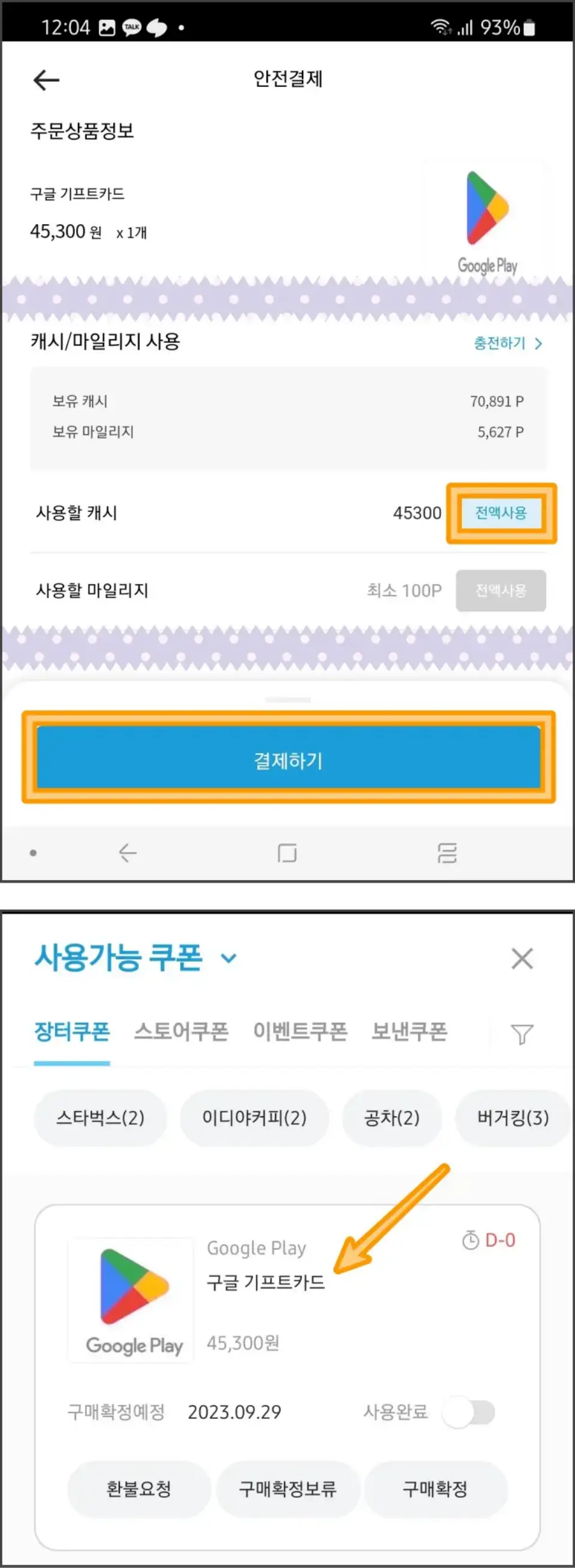 팔라고-쿠폰-구매