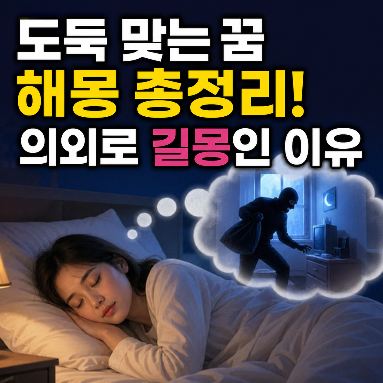 도둑 맞는 꿈