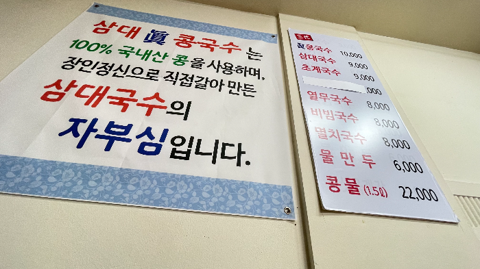 삼대국수회관 메뉴