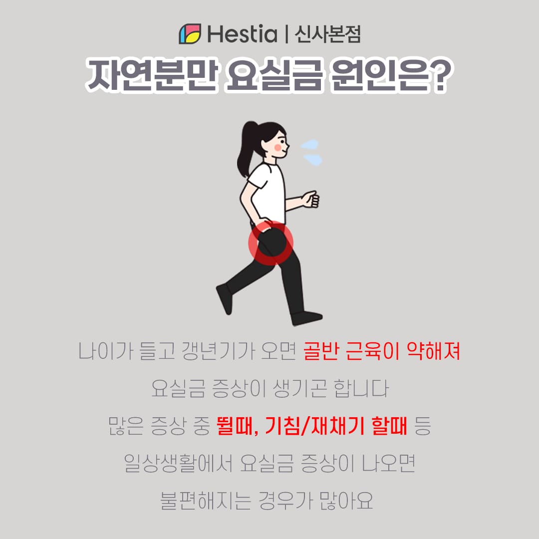 자연분만 요실금 원인은?