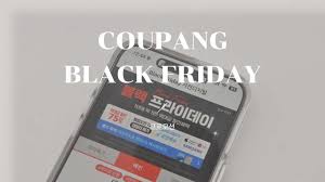 쿠팡 블랙프라이데이 직구 개인통관고유부호 3분 발급법