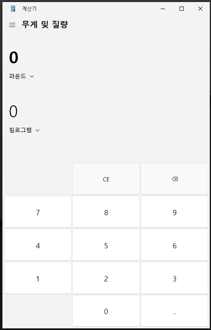 윈도우10 변환기 무게 및 질량