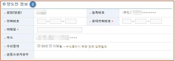 양도인정보