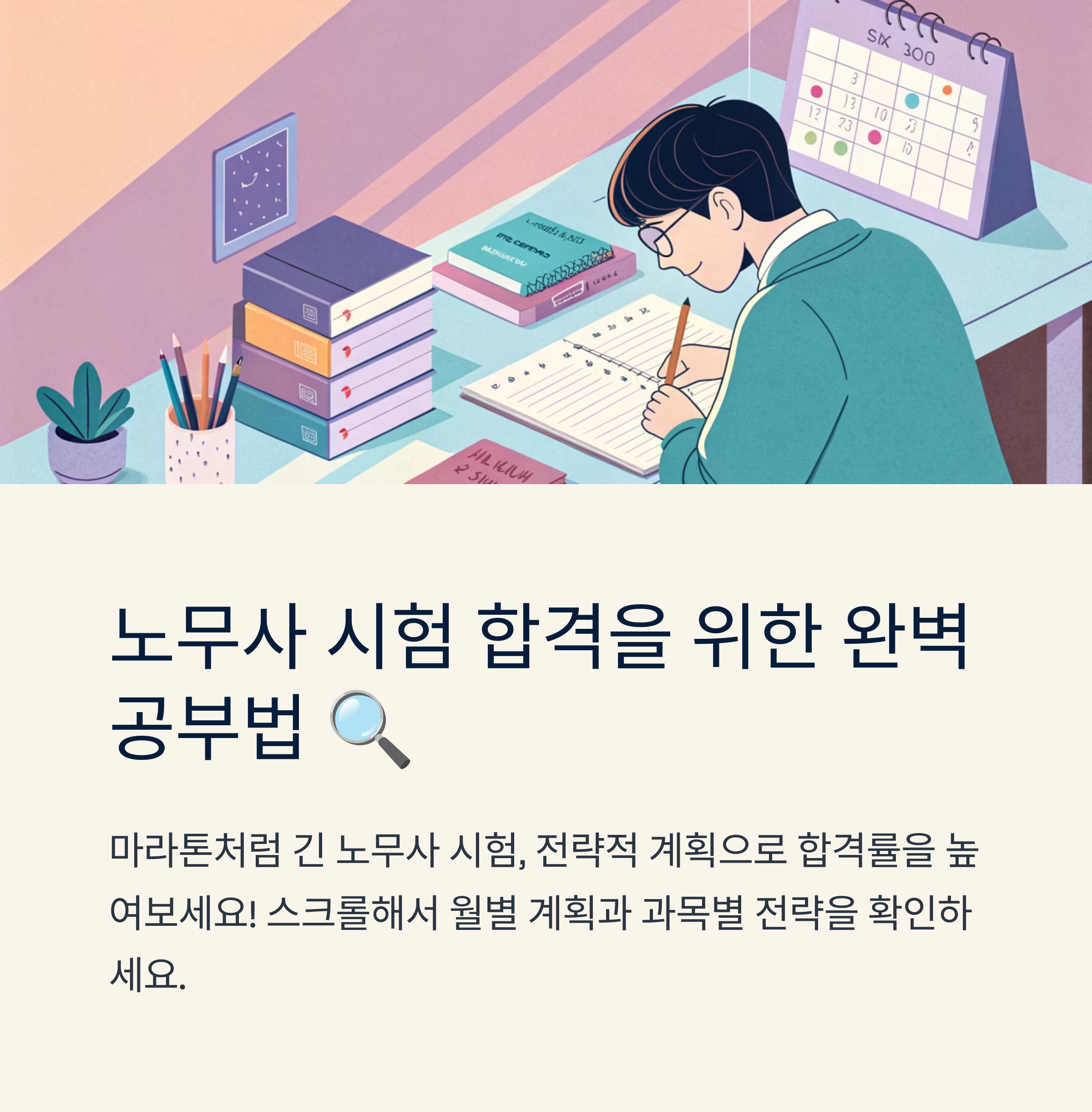 노무사시험일정 맞춘 공부법 정리