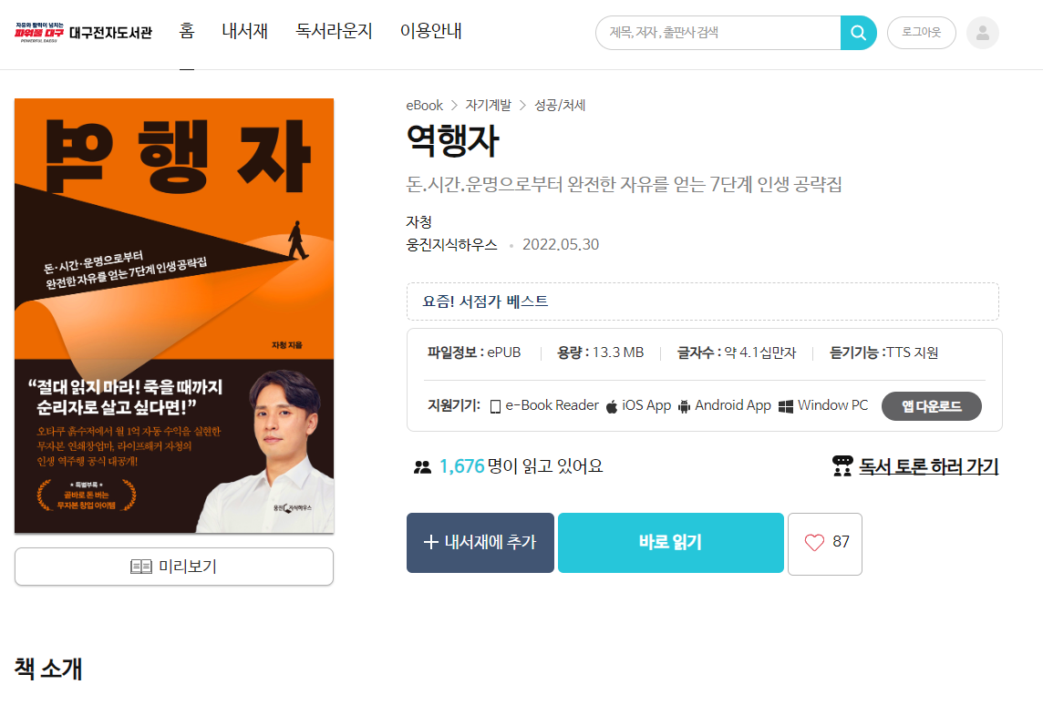 대구 전자도서관6