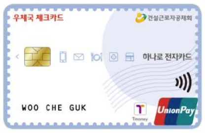 건설근로자 전자카드