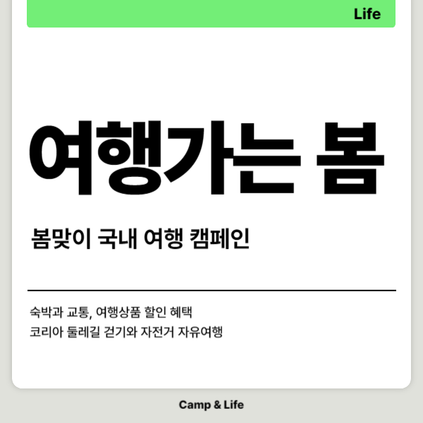 여행가는 봄