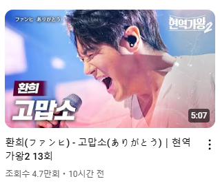 현역가왕2 최종순위표 결승 투표