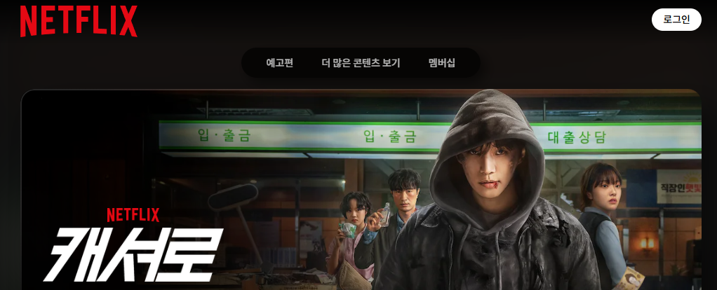 캐셔로