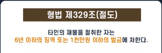 절도죄 형량과 벌금