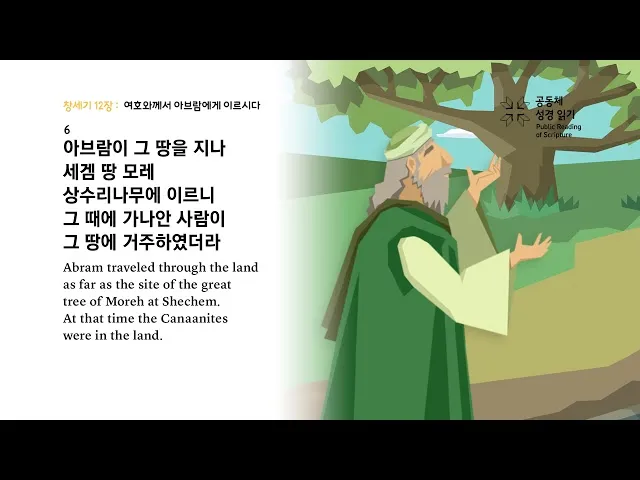 창세기 12장 아브라함 부르심과 축복 약속 묵상 기도_6