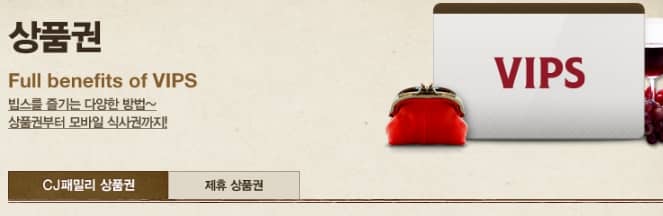 빕스 임직원 할인