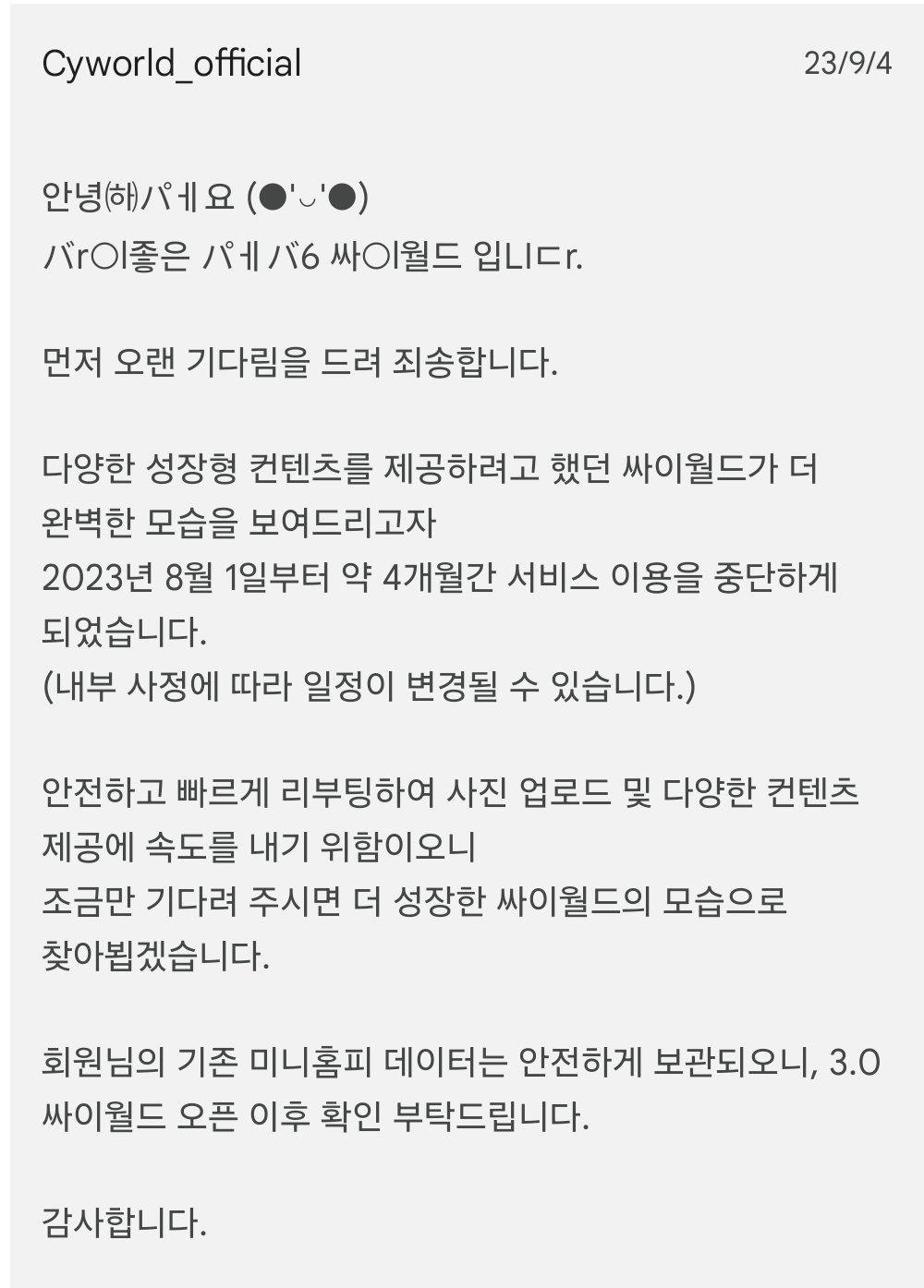 싸이 월드 오류