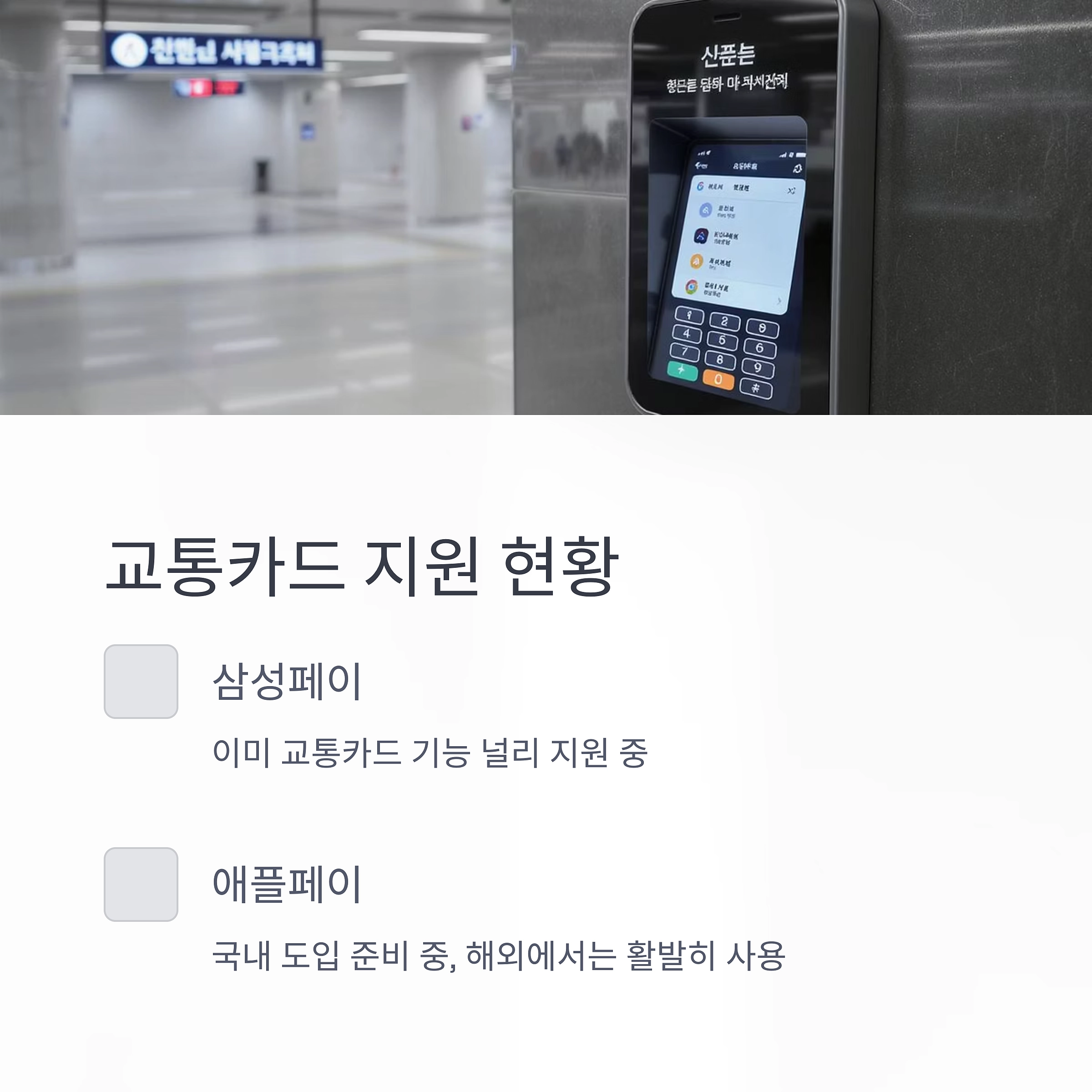 삼성페이 vs 애플페이, 간편결제 최종 승자는 누구? 차이점 총정리
