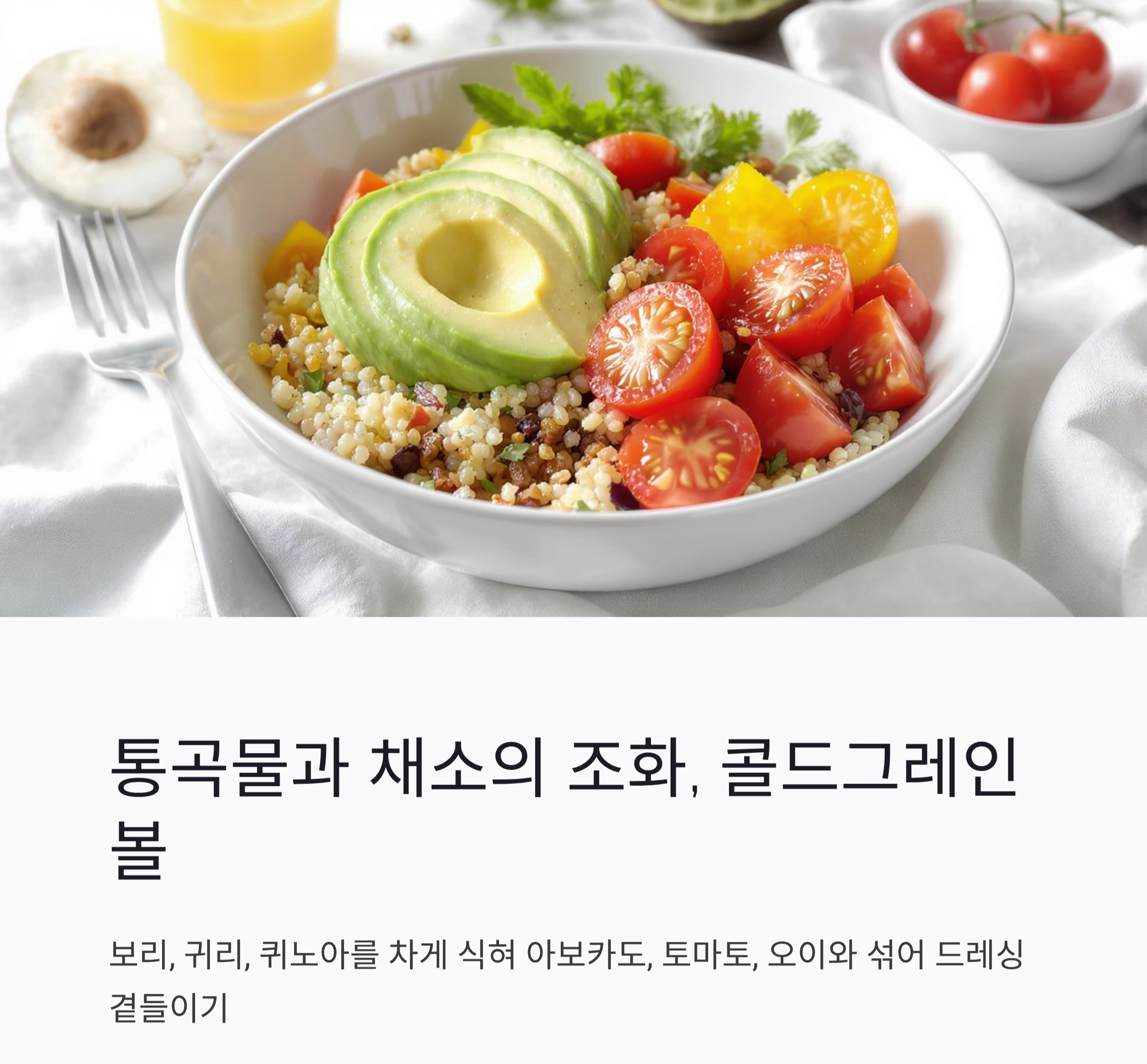 불 없이 즐기는 여름철 건강 식단, 노쿡 레시피 추천