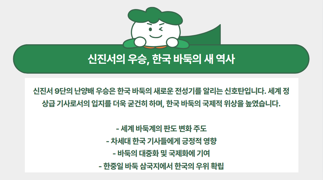 신진서 난양배 초대 챔피언 8번째 메이져우승