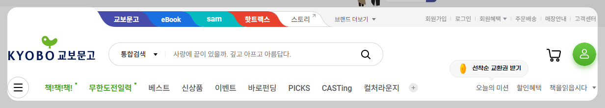 교보문고 재고 확인방법