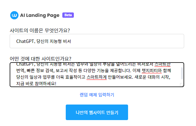 웨이브온 AI랜딩페이지