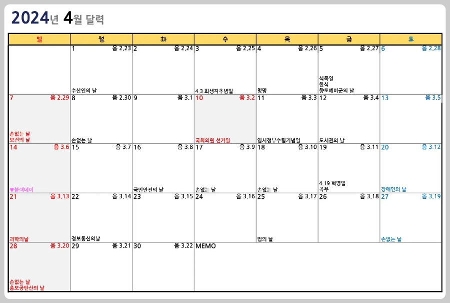 2024년-4월-캘린더