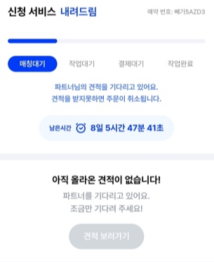 내려드림-업체-견적-요청