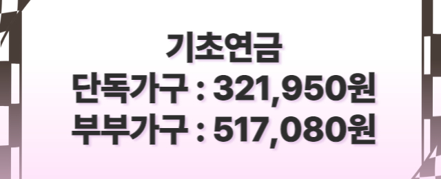 기초연금과 노령연금