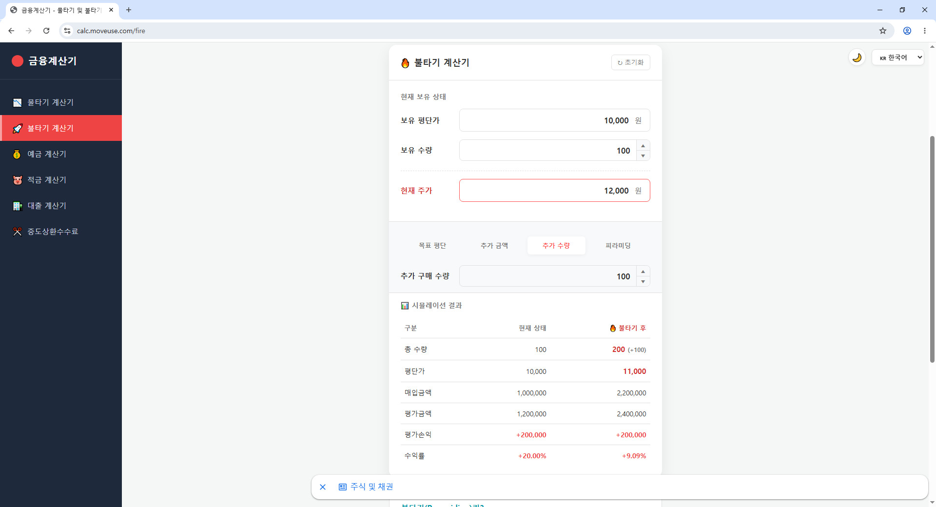 주식-불타기-계산기