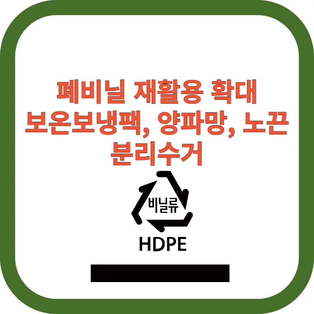 폐비닐-재활용-확대